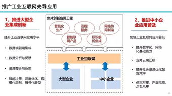 22張專業PPT深度解讀 工業互聯網發展態勢與展望及企業網絡技術服務賦能